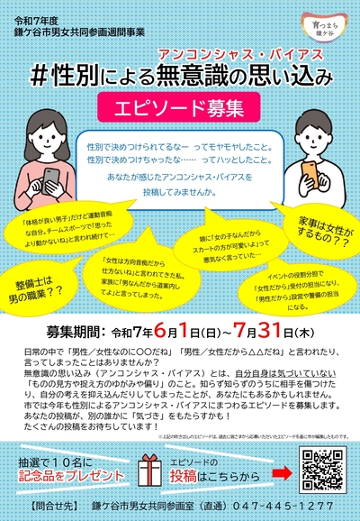 アンコンシャス・バイアスのエピソード募集のイラスト