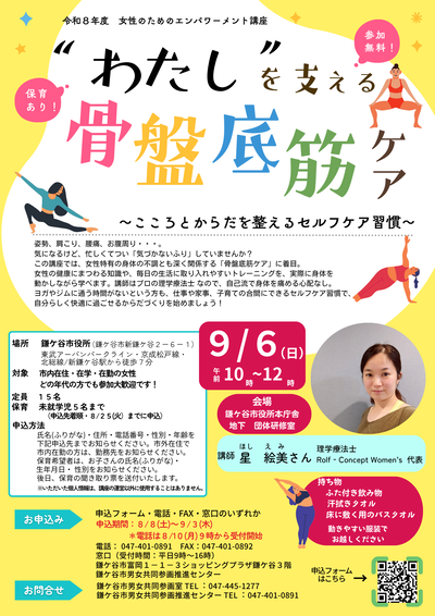 エンパワーメント講座「わたしを支える骨盤底筋ケア」チラシの画像