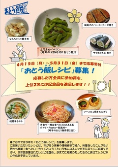 令和6年度おとう飯レシピ募集チラシ