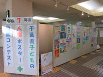 人権ポスター展示の様子(写真)