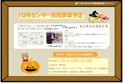 10月事業予定の内容の画像