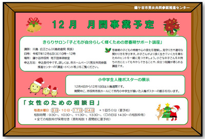 12月事業予定の内容の画像