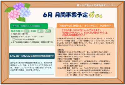6月事業予定の内容の画像