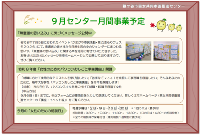 9月事業予定の内容の画像