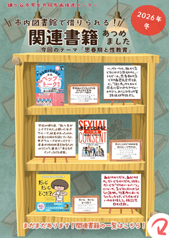 図書紹介一覧2026年冬号の画像表面