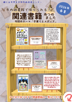 図書紹介一覧2026年春夏号の画像表面