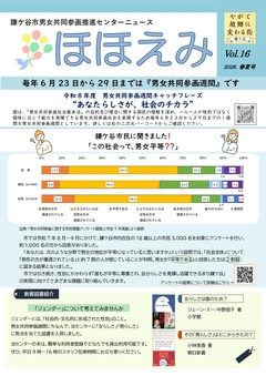 ほほえみ春夏号表面の画像