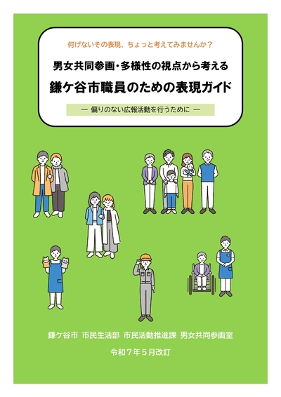 性の多様性を尊重するためのガイドライン表紙画像