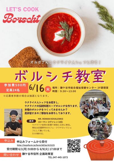 ボルシチ教室のチラシ（画像）