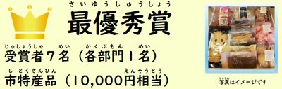 最優秀賞の紹介画像