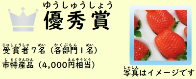 優秀賞の紹介画像