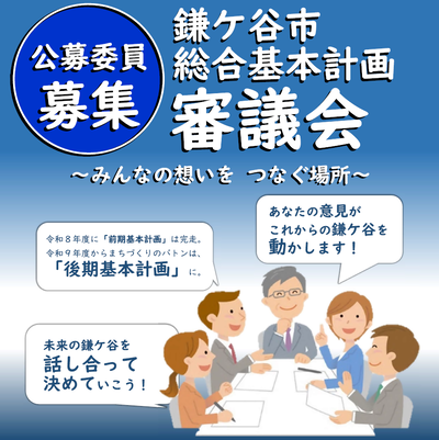 審議会公募委員を募集するチラシの画像