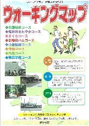 ウォーキングマップ（表紙）