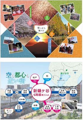 令和6年度の、北総線沿線活性化トレインの運行に伴い作成された車内広告の一例（画像）