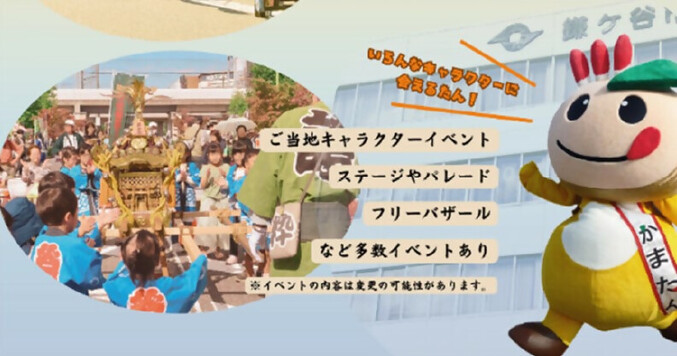 かまたんが写真と昨年の市民まつりの様子(写真）