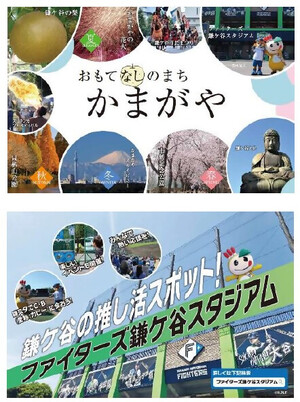 令和7年車内広告の一例「おもてなしのまちかまがや」と書かれた画像