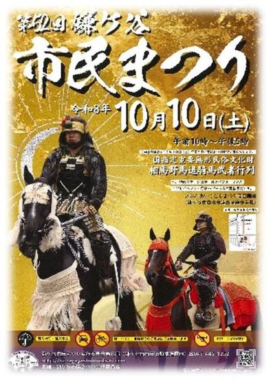 第52回鎌ケ谷市民まつりポスター