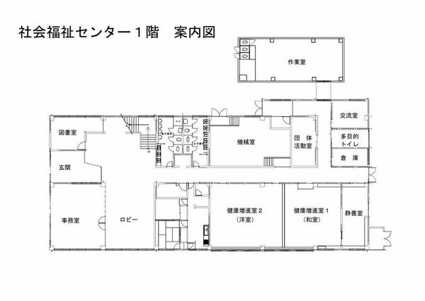 社会福祉センター1階案内図