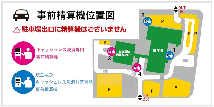 事前精算機の位置を示す画像