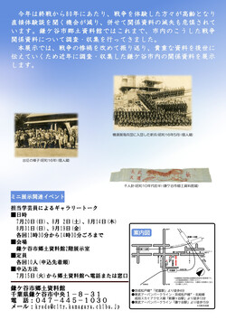 第30回ミニ展示のポスター(裏)