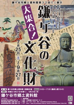 第32回ミニ展示ポスター(画像)
