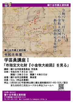 令和8年度学芸員講座のチラシの画像