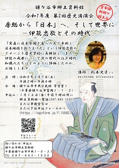 令和7年度第2回歴史講演会チラシ