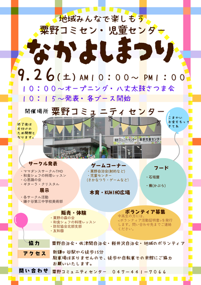 なかよしまつりの開催日時が書かれたポスターの画像