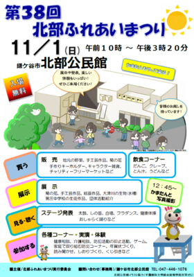 11月1日日曜日に開催する第38回北部ふれあいまつりパンフレットのおもて