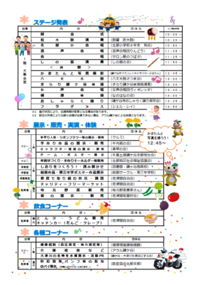 11月1日日曜日に開催する第38回北部ふれあいまつりパンフレットの裏