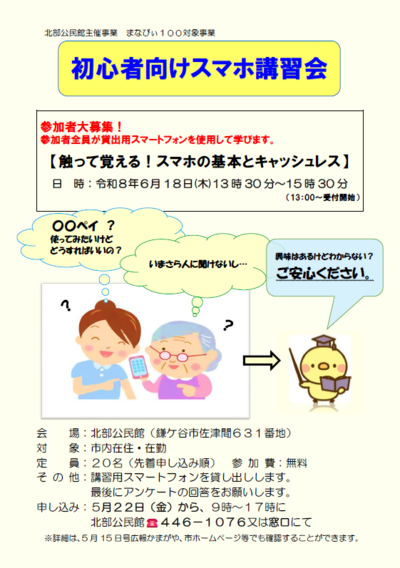 講座の内容を示したスマホ講習会のパンフレット(画像)