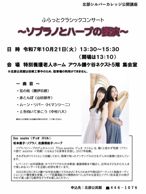 公開講座「音楽鑑賞会」パンフレット