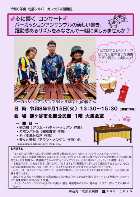 公開講座「心に響く　コンサート」パンフレットの画像
