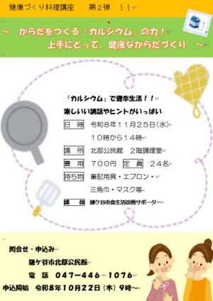 健康づくり料理講座のパンフレット(画像)