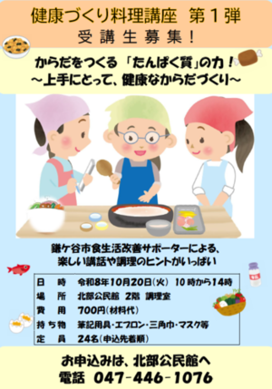 健康づくり料理講座のパンフレット(画像)