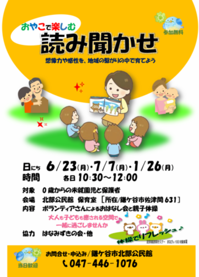 おやこで楽しむ読み聞かせの案内画像